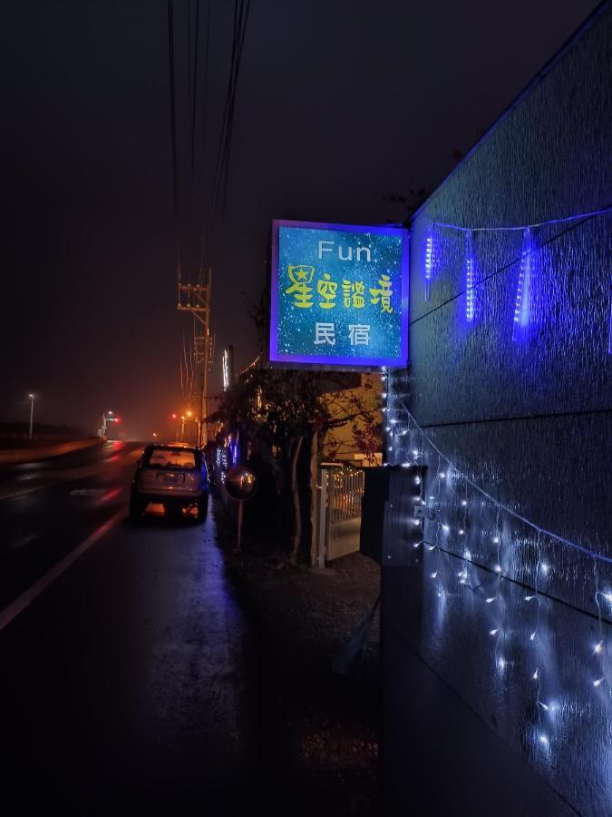 Fun星空謐境 埔里包棟民宿 烤肉麻將自然園區 Bilik gambar